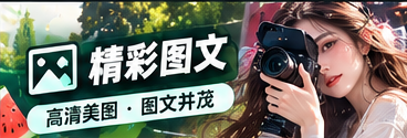 编辑创作与资料校对