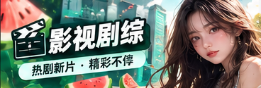 影视剧综与镜头语言